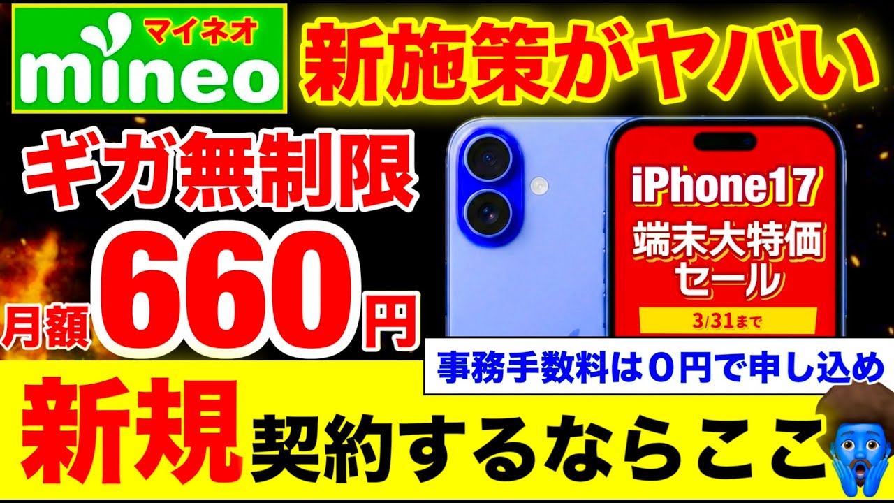 【緊急速報】2026年、スマホ代の正解が出ました。mineoが本気すぎて価格設定を間違えた件について。