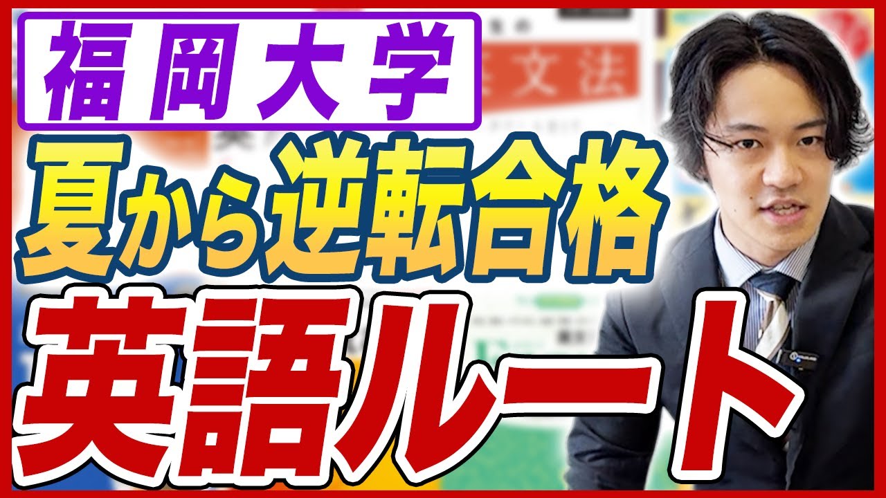 【塾教材】福岡大学の英語・国語｜22か年｜推薦（A方式）｜医学科以外｜＋勉強方法 塾教材】福岡大学の英語・国語｜22か年｜推薦（A方式）｜医学科