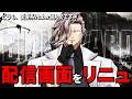 【所長の喋るだけ】バイオ解説愛妻系新人Vtuber debut