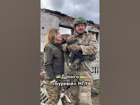 ГАННА МАКСИМЧУК & «ДРОНГО» «Буревій» НГУ💙💛 #війна #зсу #нгу #україна # ...