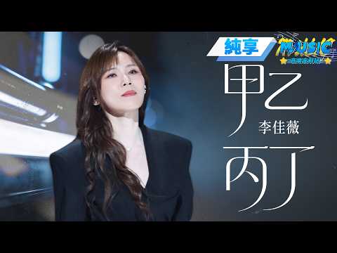 Jess Lee“Jia Yi Bing Ding”