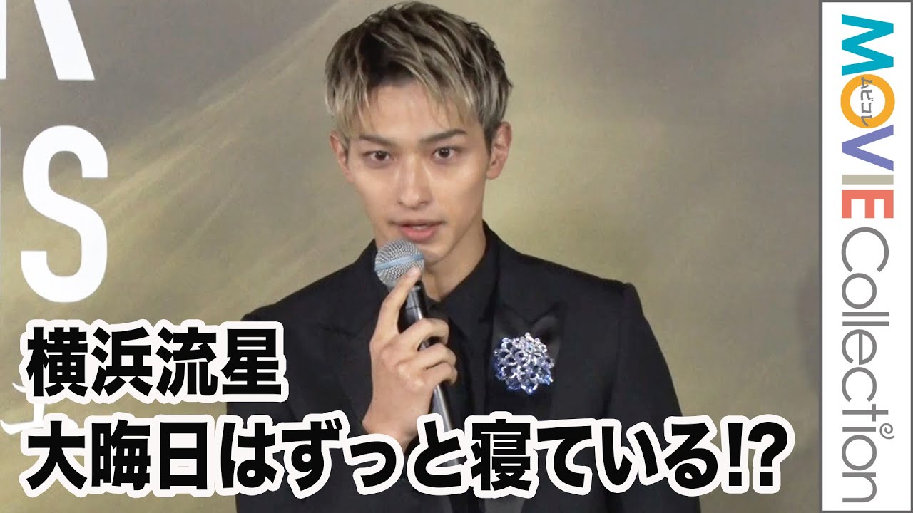 横浜流星、大晦日「ずっと寝ていると思います」／「クリスチャン