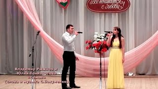 Владимир Рыжков и Юлия Тонконогова - Семья Владимир Рыжков и Юлия Тонконогова - Семья