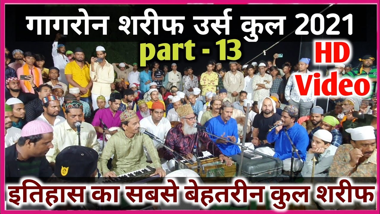 Man Kunto Mola Ali Mola ll by sarfaraz Anwar Sabri ll Hifzur Rahman Hakimi ll kul Gagron Sharif Urs