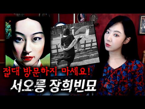 2008년 &amp;#39;장희빈묘 방문&amp;#39;이 대유행이 된 이유, 묘에서 발견된 그것은? | 토요미스테리 | 디바제시카