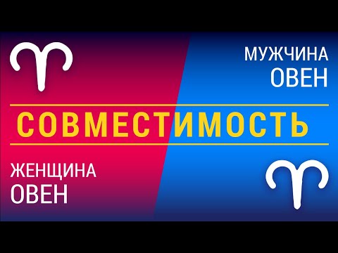 Видео: Как да осолявам овен