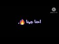 ولا وسع احنا جينا تصميم شاشة سوداء ولا وسع احنا جينا تصميم شاشة سوداء