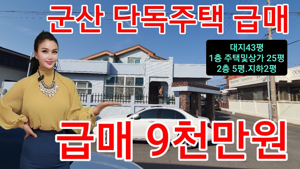 💟예약중💟(매물번호 301번) 후회없는 선택/2층 단독주택/급매 9천만원