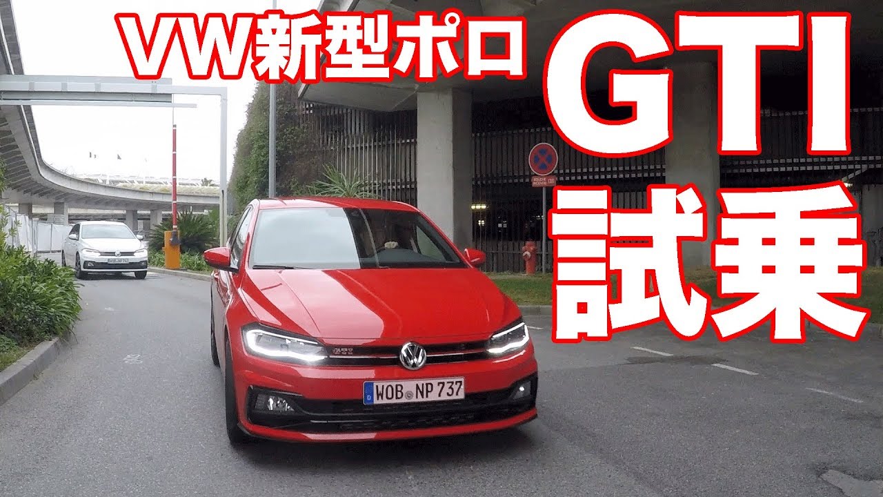 Vw新型ポロgti試乗 ニース Youtube