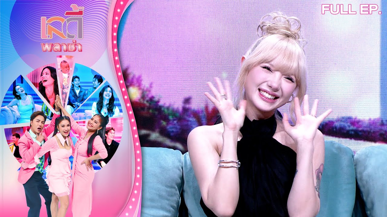 เลดี้พลาซ่า - Lady Plaza | 