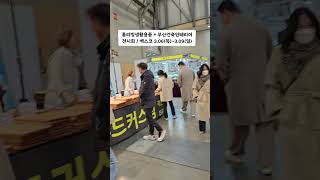 #홈리빙생활용품전시회. #건축인테리어전시회. #부산벡스코. #시니어문화.