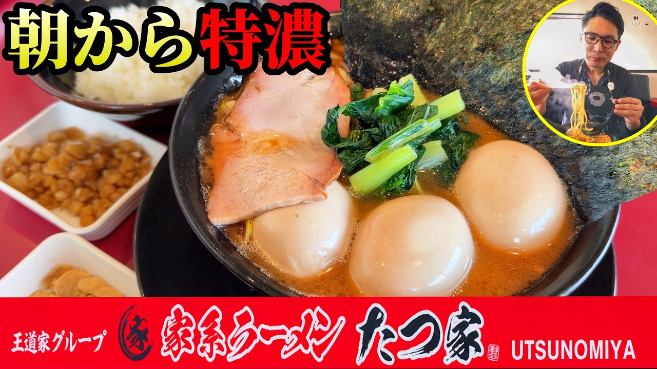 【朝ラー】朝から飲める人いる?家系ラーメンはどこまで濃くなるのか