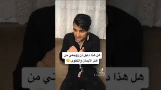 رجل يسأل شيخ مفسر احلام ..شوفوا عن شو سألو حسن ليدر / تيك توك