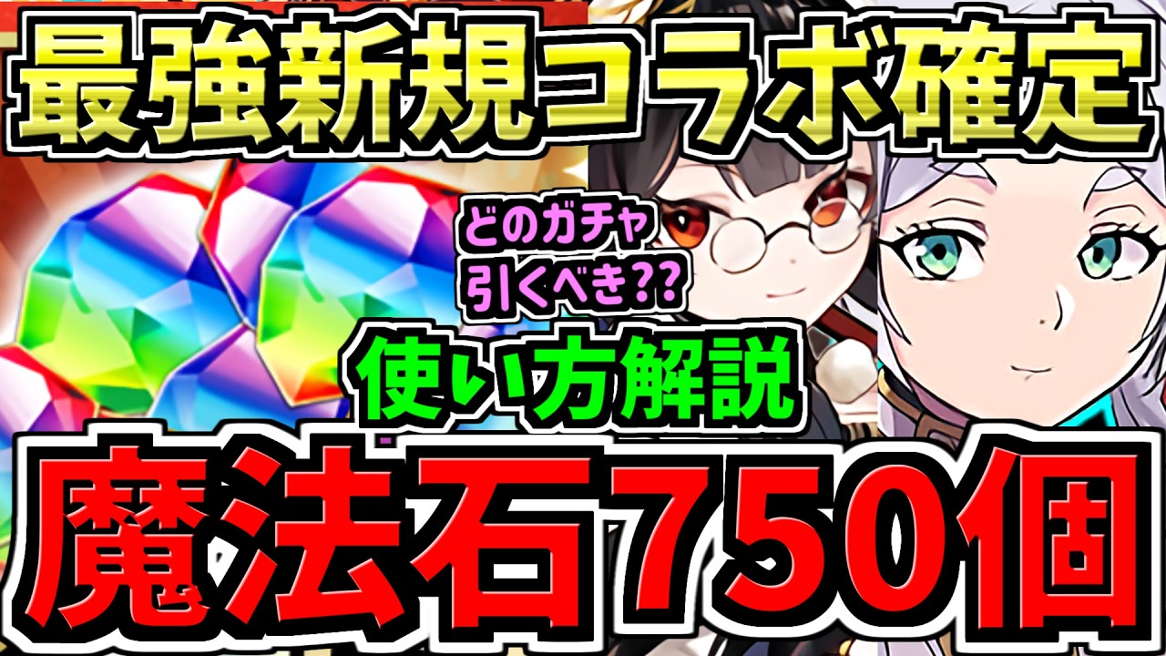 【無料石追加で魔法石750個GET】新規