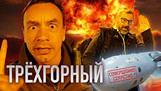 Дискотека Авария LIVE Трёхгорный / Государственная тайна! / "Где власть?!"/ Бомба "ТАТЬЯНА"