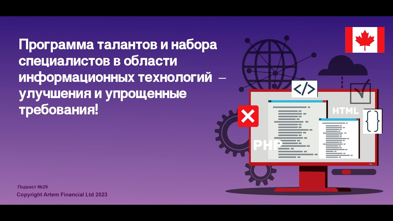 Подкаст № 29/2. Программа талантов и набора специалистов в области ...