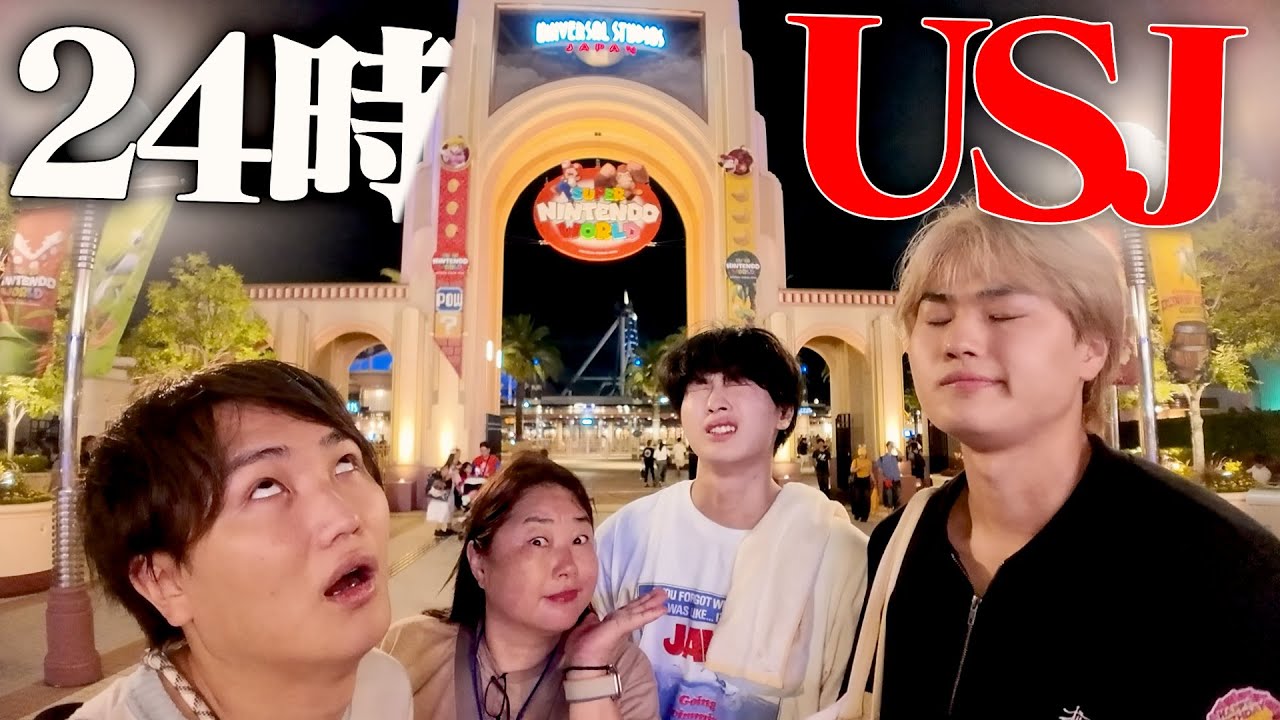 24時間家族でUSJで大泣き