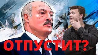 Лукашенко Путин Байден Кто отпустит Протасевича на самом деле