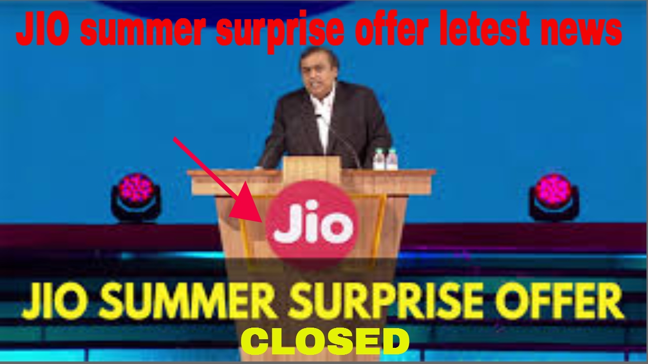 jio | Jio summer surprise offer is exposed | jio summer surprise offer  closed | jio summer surprise