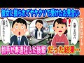 彼女に振られてヤケクソで受けたお見合い→相手が寿退社した後輩だった結果…【ゆっくり】【2ch馴れ初め】
