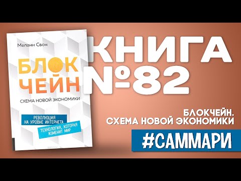 Блокчейн схема новой экономики аудиокнига скачать