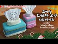 🏅[ENG CC] 코바늘로 만드는 스웨터 모양 각티슈커버, crochet tissue box cover, case [203회] Korean crocheter