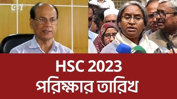 HSC 2023 exam date. HSC exam 2023 update news।এইচএসসি ২০২৩ পরীক্ষার তারিখ।