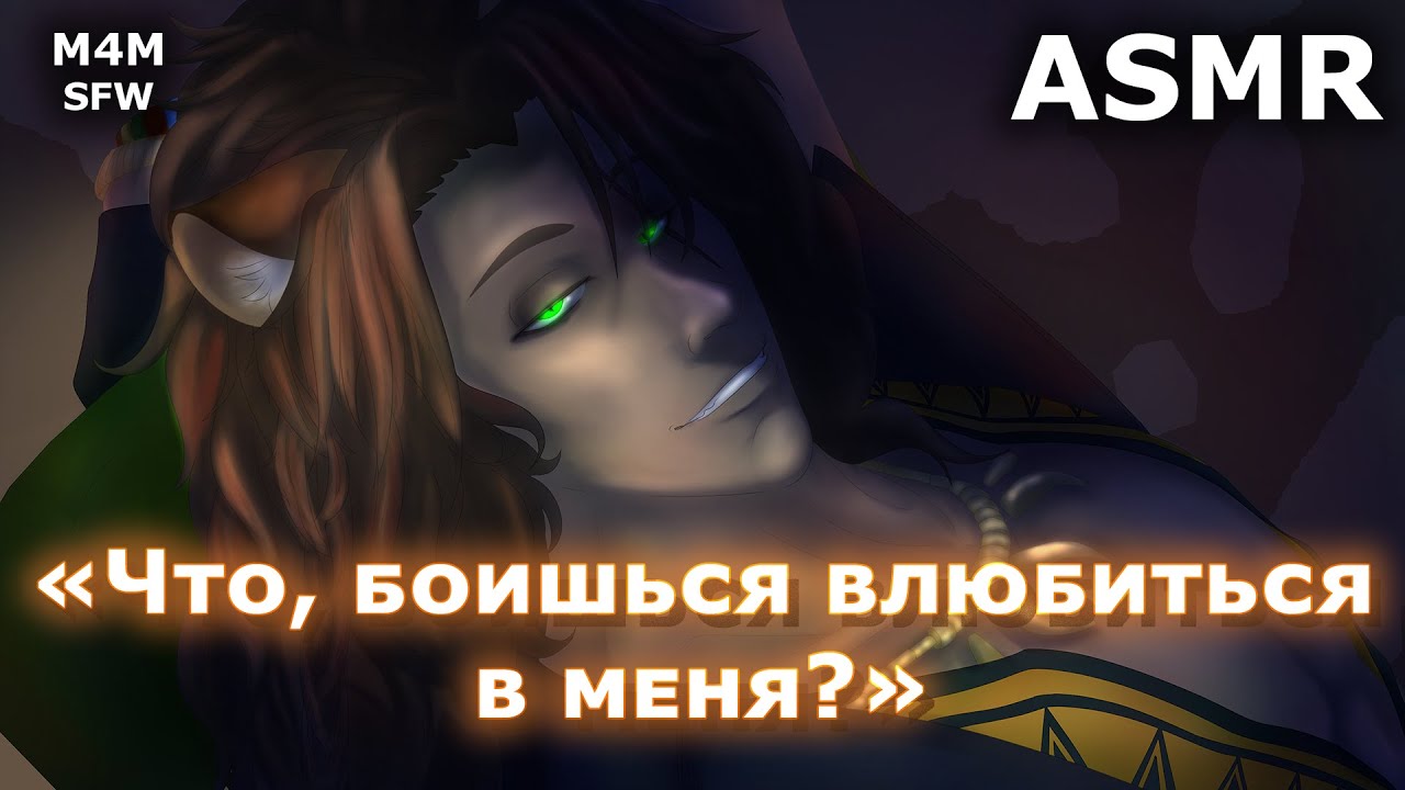 Sfwasmr