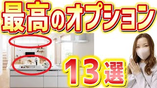 【保存版】注文住宅で絶対につけておいた方がいい最高の設備１３選