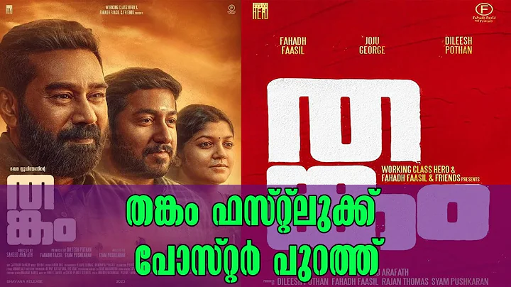 Malayalam Film News | Thankam Film First Look Post...