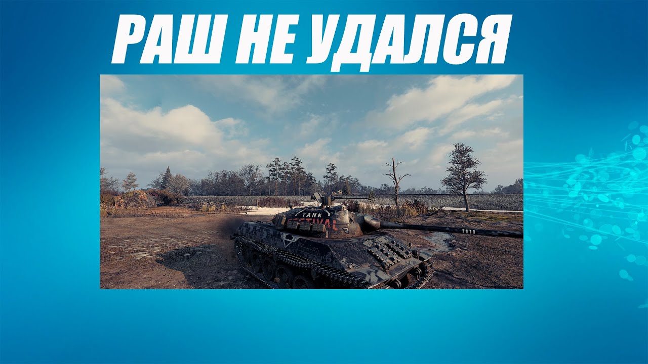 Шкода т50 блиц