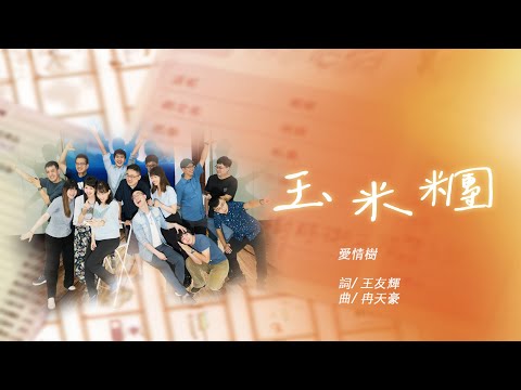 愛情樹   4K