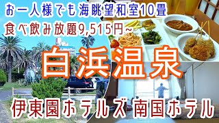 Stay at Itoen Hotels' Nankoku Hotel in Minamiboso Shirahama Onsen, Chiba, where you can enjoy a 1...