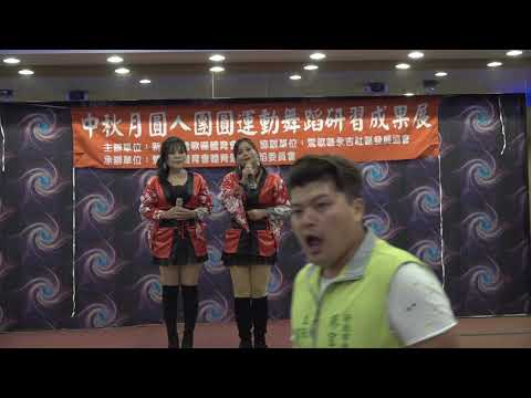 108年中秋晚會--主持人開場
