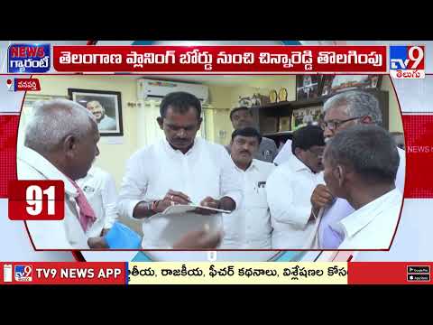 Chinna Reddy Fire On Revanth Reddy & Congress Leadership | మాట తూలారు... వేటు పడింది...! - TV9 - TV9