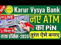 Karur Vysya Bank ATM Pin Generation New Process 2026 || How to Generate Karur Vysya Bank ATM Pin