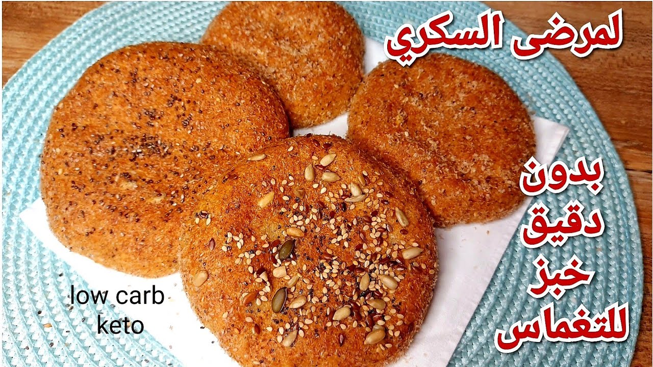 خبز زنوبة السكرية ♥️للتغماس  بمكونات بسيطة ناجح 100%...مرضى السكري، لوكارب، كيتو
