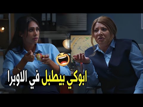 انتي هتعملي فيها بنت السفير وهتحطي كلمة انجليزي في الكلام هتموت ضحك من انتصار