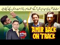 Finally Mohammad Amir ready for coming out from retirement | Shahid Afridi backs Mohammad Amir