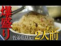 【東松山】爆盛チャーハン、ボリューム満点…デカ盛り、行列のできる町中華。いろはに千鳥ロケ地巡礼！【らーめん西華】Big portion meals!
