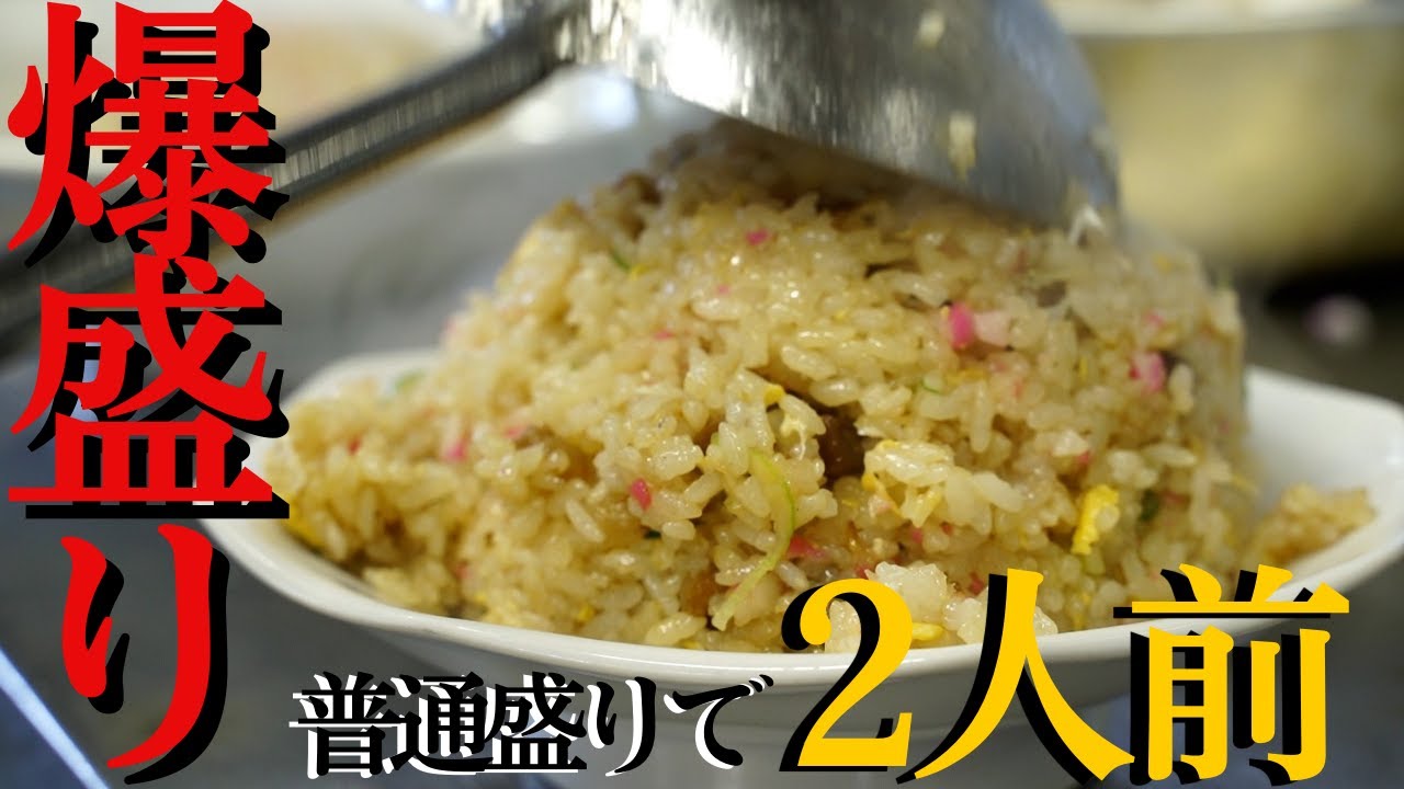 【東松山】爆盛チャーハン、ボリューム満点…デカ盛り、行列のできる町中華。いろはに千鳥ロケ地巡礼！【らーめん西華】Big portion meals!
