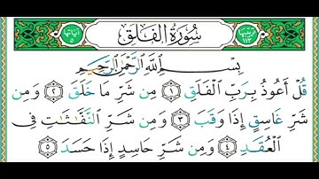 113 سورة الفلق    الشيخ أيمن رشدي سويد сура альФаляк