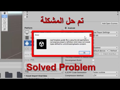 حل مشكلة mainTemplate gradle file is using the old aaptOptions في يونتي
