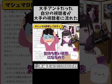 【大手企業アンチだった視聴者のてのひら返し】逆バリだったって事ぉ！？ #vtuber #1252