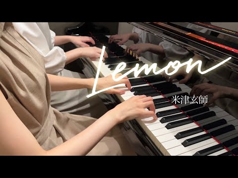 【米津玄師】『Lemon』ピアノ連弾上級　弾いてみた【アンナチュラル】
