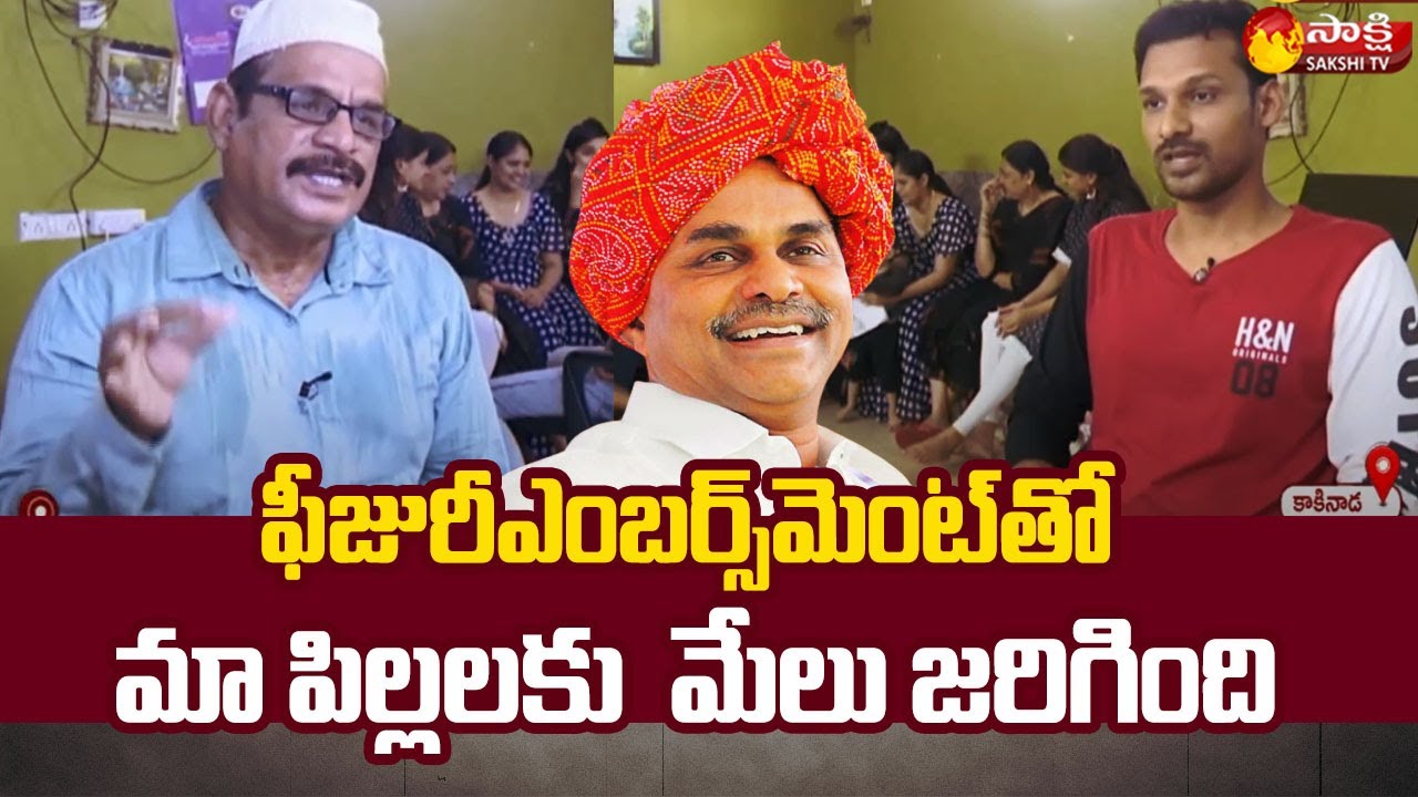 YSR Fee Reimbursement Scheme Beneficiary F2F | Dr. YSR Vardhanthi On 2nd September | Sakshi TV