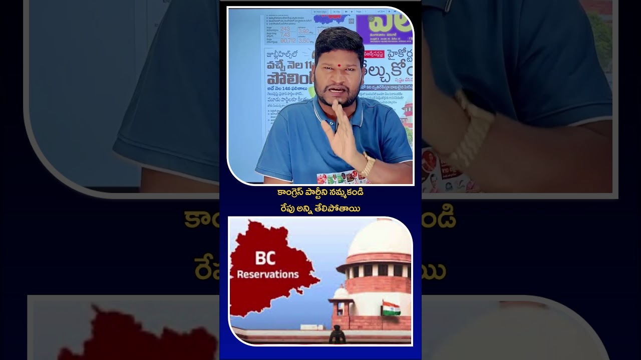 Supreme Court Shocks Telangana on BC Reservations | Revanth Reddy Reacts | Bharat Yuvasena