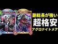 【シャドバWB】必要レジェンド3枚の格安構築。『激烈の副総長』が強いアグロナイトメアを紹介します。【Shadowverse: Worlds Beyond】