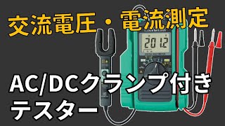 KEW MATE 2000A｜AC/DCクランプ付きデジタルマルチメータ｜製品情報