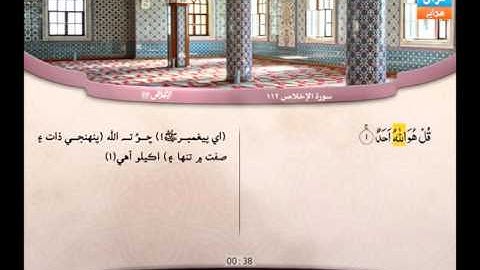 112 | سوره الاخلاص | عبد الباري محمد